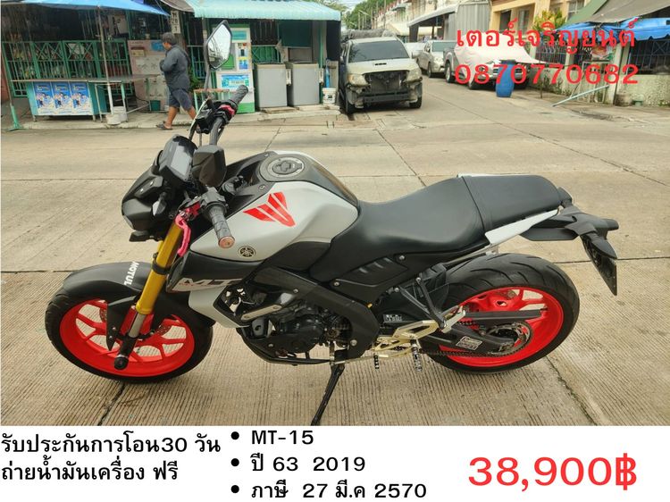 Yamaha 2019 🛵ยังไงก็ขาย MT-15 ปี 63 เครื่องดี สีสวย สตาร์ทมือ เล่มชุดโอนครบ+เปลี่ยนถ่ายน้ำมันเครื่องฟรี ส่งฟรี30 ก.ม
