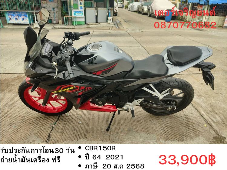 🛵ยังไงก็ขาย CBR150r ปี 64 เครื่องดี สีสวย สตาร์ทมือ เล่มชุดโอนครบ+เปลี่ยนถ่ายน้ำมันเครื่องฟรี ส่งฟรี30 ก.ม
