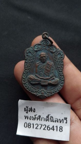 เหรียญหลวงปู่ทิมเก่ามากๆพระบ้านคนแก่เหมาเหมาติดมา