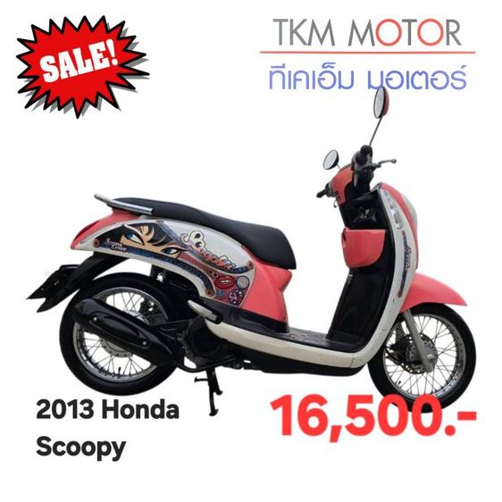 ขายด่วน honda scoopy ปี 2013