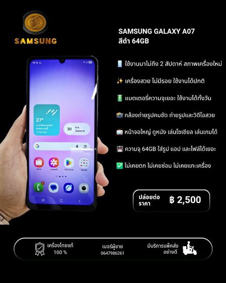 🔥 Samsung Galaxy A07 สีดำ 64GB สภาพใหม่มาก✨️