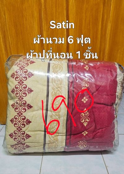 อุปกรณ์เครื่องนอนอื่นๆ ชุดเครื่องนอน แบรนด์ Satin, Lotus ส่งต่อมือสอง สภาพดี ไม่มีตำหนิ ราคาในภาพ ไม่รวมค่าส่ง