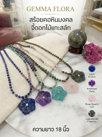 สร้อยคอหินมงคล จี้ดอกไม้ สวมคอได้ ยาว 18 นิ้ว รูปที่ 10