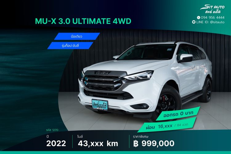 รถ Isuzu MU-X 3.0 Ultimate AT 4WD สี ขาว