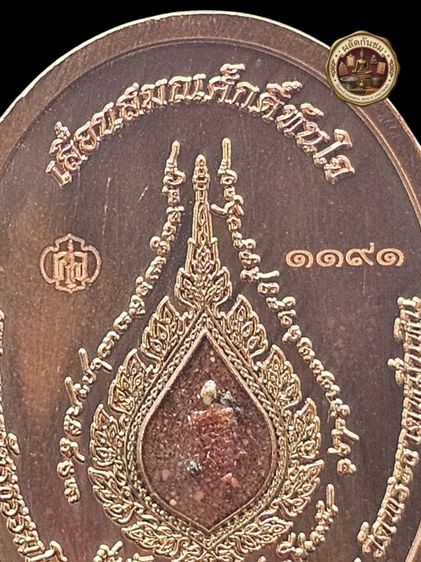 ล็อคเก็ตเลื่อนสมณศักดิ์ พระเทพวัชรธรรมโสภณ (หลวงปู่มหาศิลา สิริจันโท)  รูปที่ 4