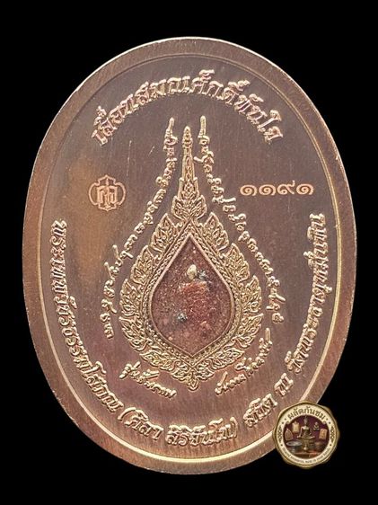 ล็อคเก็ตเลื่อนสมณศักดิ์ พระเทพวัชรธรรมโสภณ (หลวงปู่มหาศิลา สิริจันโท)  รูปที่ 2