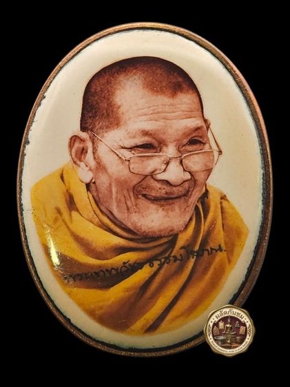 ล็อคเก็ตเลื่อนสมณศักดิ์ พระเทพวัชรธรรมโสภณ (หลวงปู่มหาศิลา สิริจันโท) 