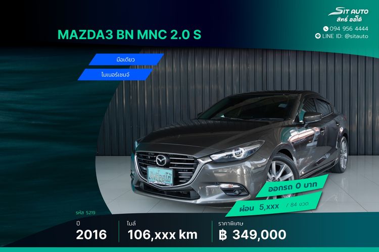 รถ Mazda Mazda3 2.0 S สี น้ำตาล