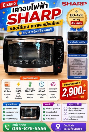 เตาอบไฟฟ้า SHARP รุ่น EO-42K