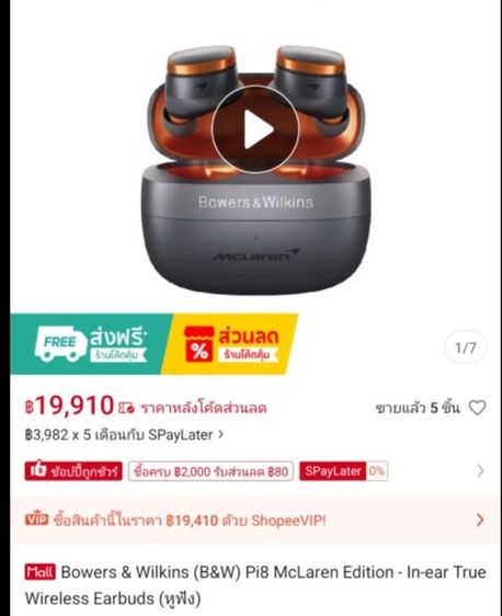 หูฟัง bowers  wilkins (bw) pi8 mclaren adition in ear true wireless earbuds รูปที่ 6