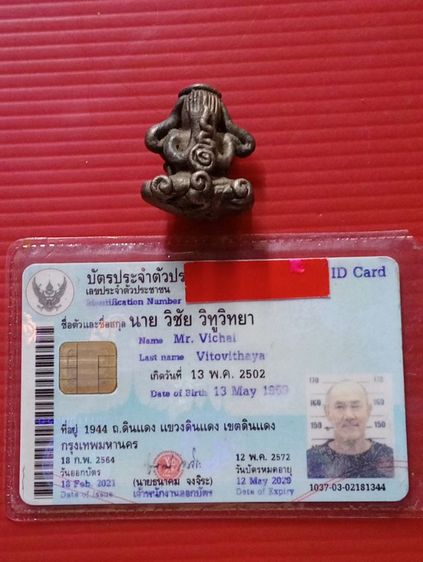 พระปิดตา เก่าเก็บ รูปที่ 11