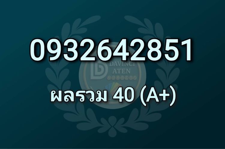 เติมเงิน ซิมเบอร์มงคล เบอร์สวย✨0932642851✨