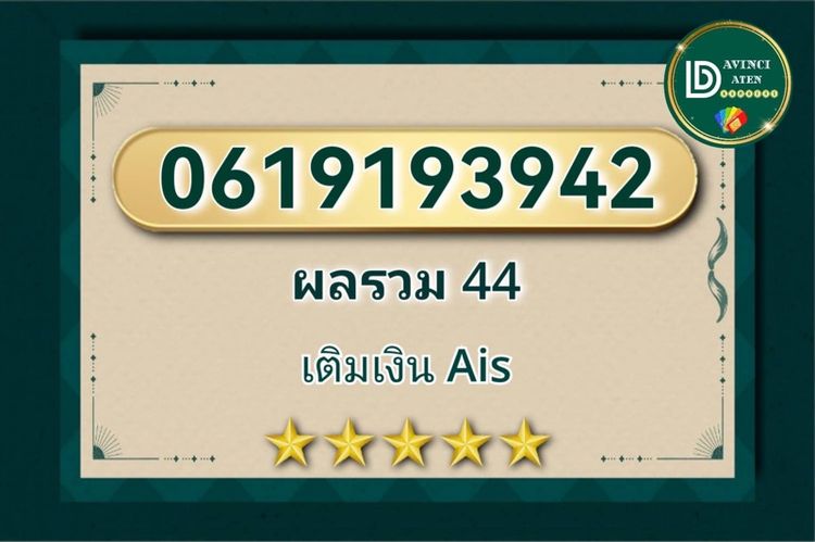 เติมเงิน ซิมเบอร์มงคล เบอร์สวย✨0619193942✨