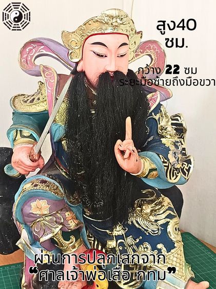 เจ้าพ่อเสือ เฮี่ยงเทียนเสียงตี่