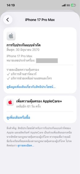 iphone 17 pro max 512 ใหม่แกะเช็ค รูปที่ 5