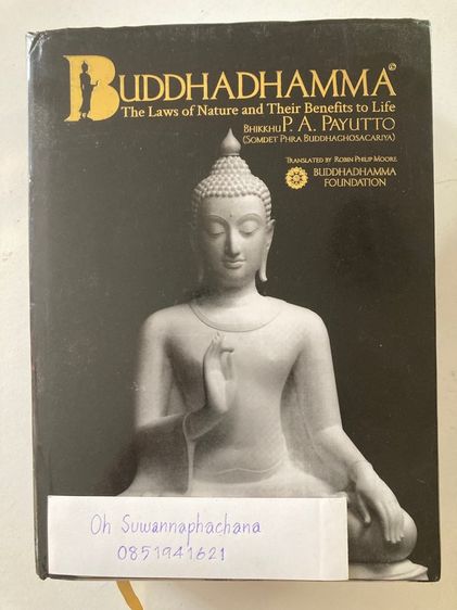 ประวัติศาสตร์ ศาสนา วัฒนธรรม การเมือง การปกครอง พุทธธรรม Buddhadhamma ฉบับภาษาอังกฤษ