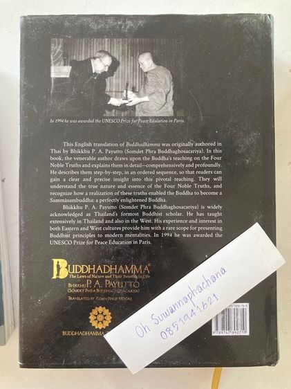 พุทธธรรม Buddhadhamma ฉบับภาษาอังกฤษ รูปที่ 16