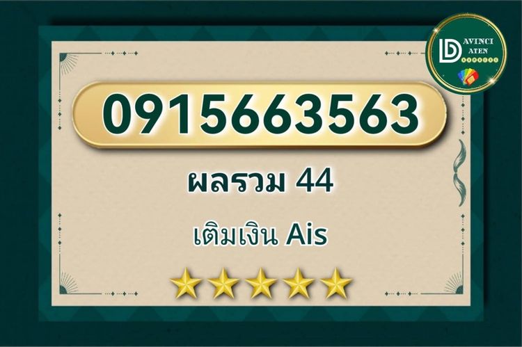 เติมเงิน ซิมเบอร์มงคล เบอร์สวย✨0646989192✨