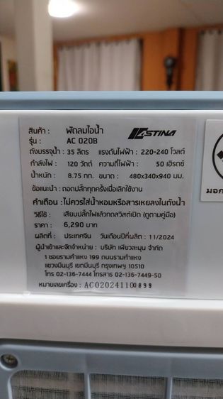 Astina พัดลมไอเย็น 35 ลิตร รุ่นAC020B หน้าจอแสดงผลการทำงาน มีFilterกรองฝุ่น 3 ด้าน รังผึ้ง 3 ด้าน รูปที่ 3
