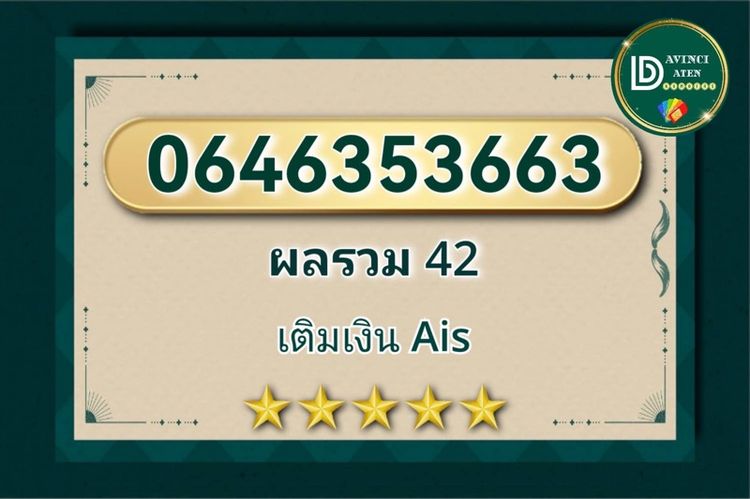 เติมเงิน ซิมเบอร์มงคล เบอร์สวย✨0646353663✨