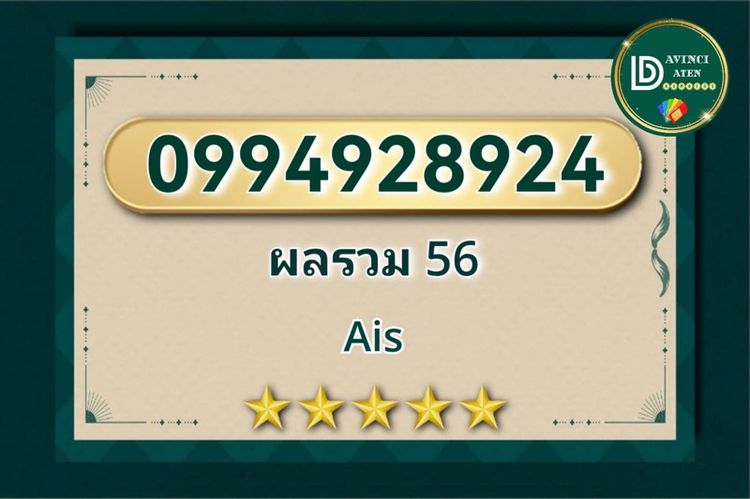 เติมเงิน ซิมเบอร์มงคล เบอร์สวย✨0994928924✨