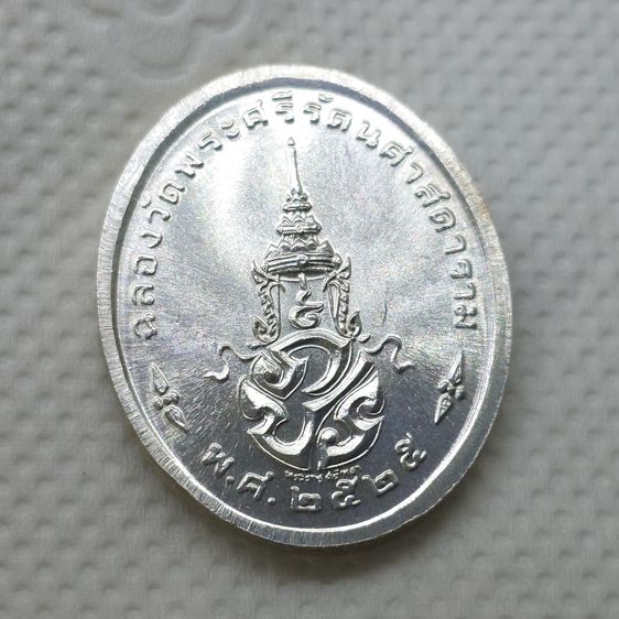 เหรียญพระแก้วมรกต ภปร รุ่นสอง ทรงเครื่องฤดูร้อน เนื้อเงิน ฉลองกรุงรัตนโกสินทร์ 200 ปี พ.ศ.2525 พร้อมกล่องเดิม รูปที่ 6