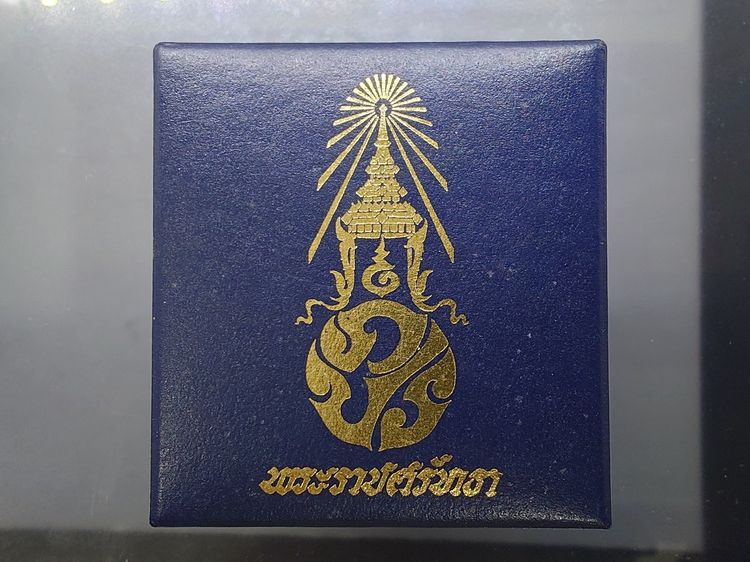 เหรียญพระแก้วมรกต ภปร รุ่นสอง ทรงเครื่องฤดูร้อน เนื้อเงิน ฉลองกรุงรัตนโกสินทร์ 200 ปี พ.ศ.2525 พร้อมกล่องเดิม รูปที่ 9