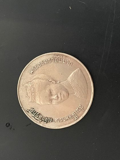 เหรียญ 5 บาท ที่ระลึกในวาระองค์การอาหารและเกษตรแห่งสหประชาชาติ (FAO) ครบ 35 ปี