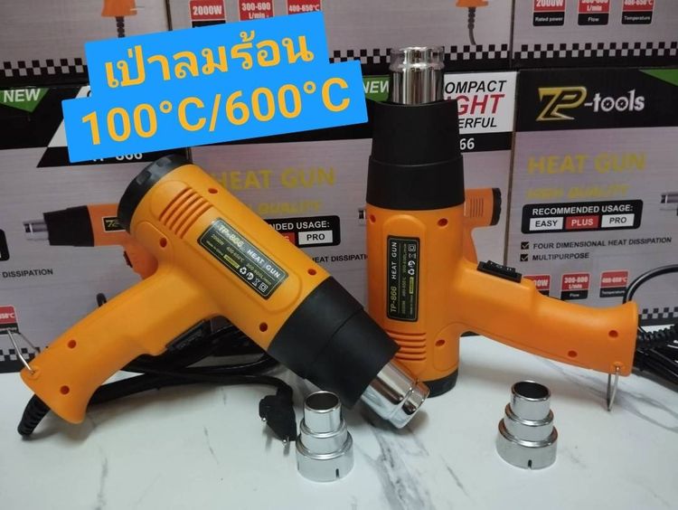 เป่าลมร้อน100°C,600°Cปืนเป่าลมร้อนปรับได้ 2 ระดับ แถมฟรี หัวเป่าลมร้อน