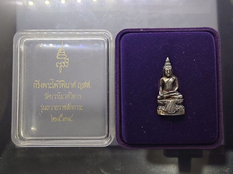 กริ่งพระไพรีพินาศ ญสส รุ่นถวายราชสักการะ เนื้อเงิน วัดบวรนิเวศวิหาร ปี 2534 พร้อมตลับเดิม รูปที่ 8
