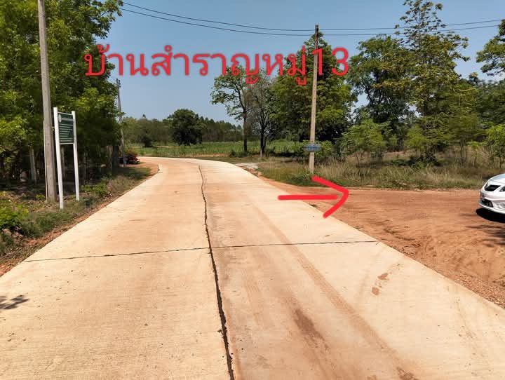 ที่ดินบ้านสำราญจังหวัดขอนแก่น