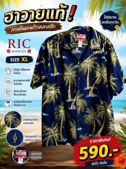 เสื้อฮาวาย USA