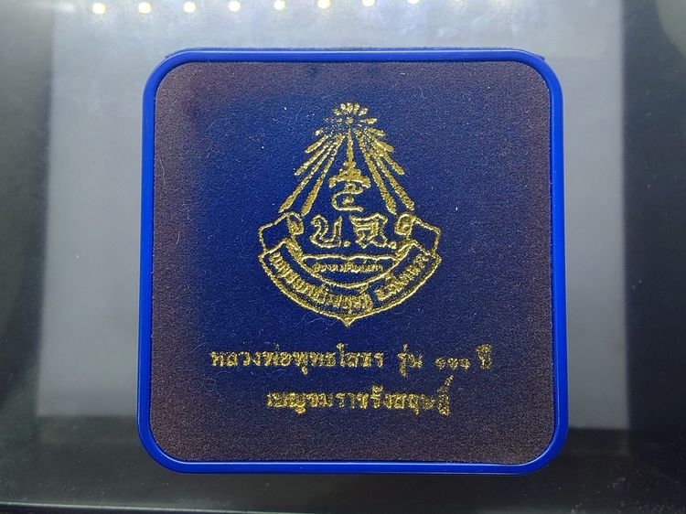 พระยอดธง หลวงพ่อโสธร เนื้อเงิน รุ่น ๑๑๑ ปี โรงเรียนเบญจมราชรังสฤษฎิ์ ปี2546 พร้อมกล่องเดิม รูปที่ 9