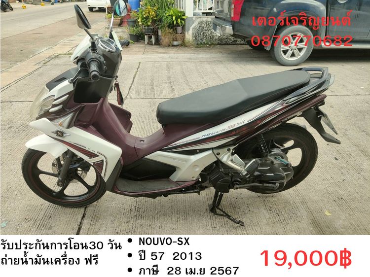 Yamaha 2013 🛵ยังไงก็ขาย NOUVO-SX ปี 57(งดต่อ) เครื่องดี สีสวย สตาร์ทมือ เล่มชุดโอนครบ+เปลี่ยนถ่ายน้ำมันเครื่องฟรี ไม่มีส่ง