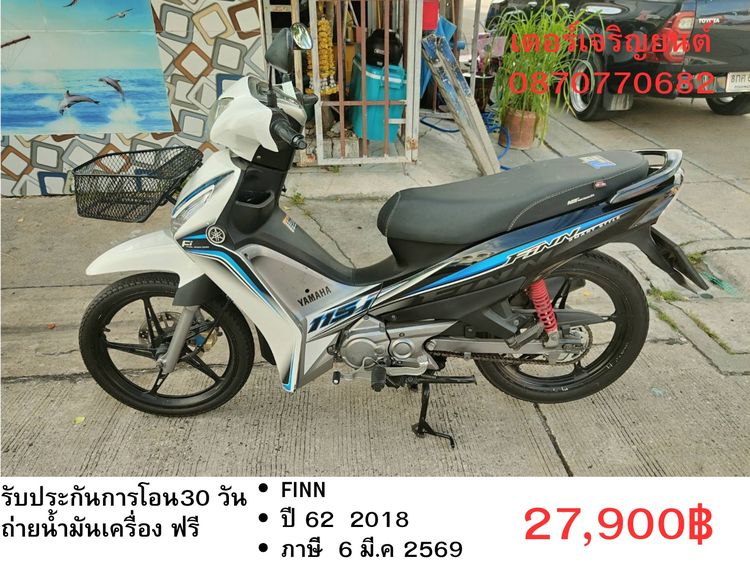 Yamaha 2018 🛵ยังไงก็ขาย Finn ปี 62 เครื่องดี สีสวย สตาร์ทมือ เล่มชุดโอนครบ+เปลี่ยนถ่ายน้ำมันเครื่องฟรี ส่งฟรี30 ก.ม
