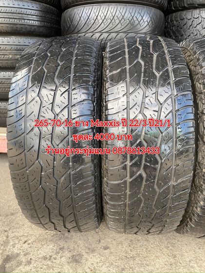 265-70-16 ปี 22 3เส้น ปี21 1เส้น ยาง Maxxis ชุด 4 เส้น 4000 บาทสภาพยางสวยดอกเต็มๆนุ่มๆไม่บวมไม่กินข้างวิ่งใช้งานได้อีกยาวๆ รับประกันยาง รูปที่ 5