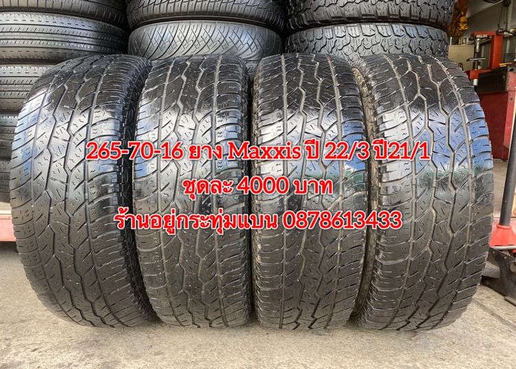 265-70-16 ปี 22 3เส้น ปี21 1เส้น ยาง Maxxis ชุด 4 เส้น 4000 บาทสภาพยางสวยดอกเต็มๆนุ่มๆไม่บวมไม่กินข้างวิ่งใช้งานได้อีกยาวๆ รับประกันยาง รูปที่ 2