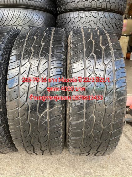 265-70-16 ปี 22 3เส้น ปี21 1เส้น ยาง Maxxis ชุด 4 เส้น 4000 บาทสภาพยางสวยดอกเต็มๆนุ่มๆไม่บวมไม่กินข้างวิ่งใช้งานได้อีกยาวๆ รับประกันยาง รูปที่ 4