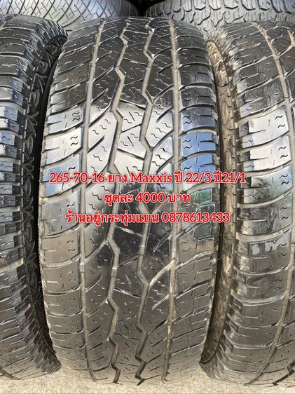265-70-16 ปี 22 3เส้น ปี21 1เส้น ยาง Maxxis ชุด 4 เส้น 4000 บาทสภาพยางสวยดอกเต็มๆนุ่มๆไม่บวมไม่กินข้างวิ่งใช้งานได้อีกยาวๆ รับประกันยาง รูปที่ 3