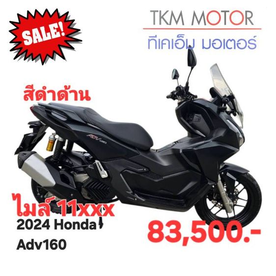 ADV150 ขายด่วน honda adv160 ปี 2024