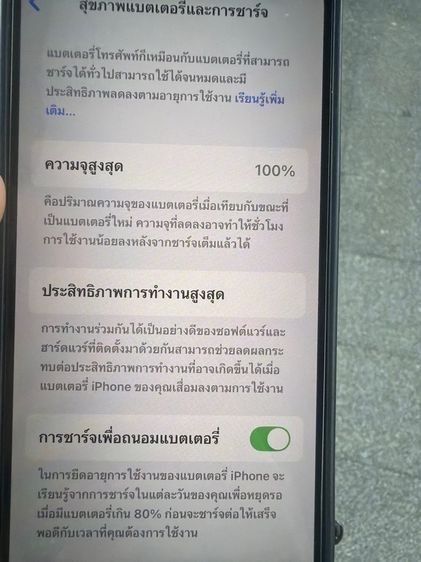 IPhone 12 Promax  256GB รูปที่ 8