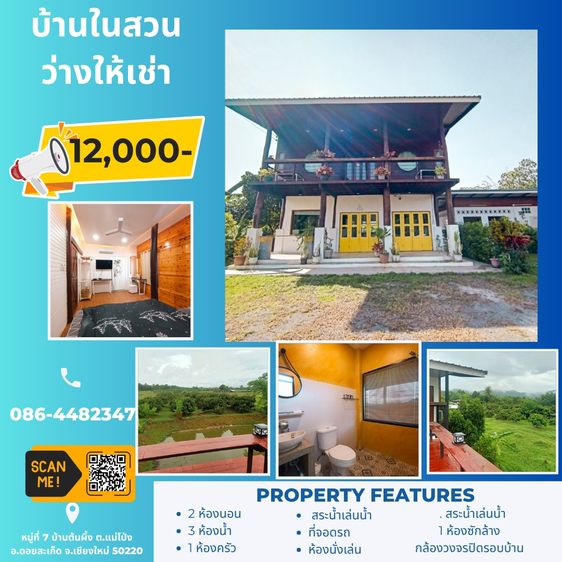  บ้านพักในสวน บรรยากาศติดทุ่งนา วิวภูเขา เงียบสงบกลางหมู่บ้านต้นผึ้งดอยสะเก็ด มองเห็นภูเขาล้อมรอบ ณ หมู่บ้านต้นผึ้ง  บ้านอยู่กลางสวนลำไย  หล