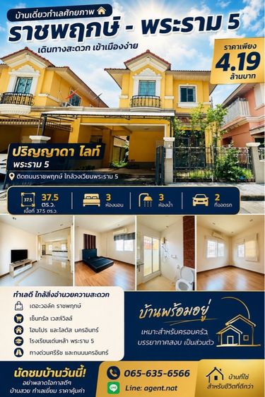 บ้านเดี่ยวถนนถนนราชพฤกษ์ ราคา 4.19 ล้านบาท ปริญญาดาไลท์ พระราม5 