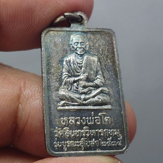 เหรียญหลวงพ่อโต วัดอินทรวิหาร หลังสมเด็จพระพุฒาจารย์ (โต พรหมรังสี) เนื้อเงิน รุ่นบูรณะอุโบสถ ปี 2535 พร้อมตลับเดิม รูปที่ 5