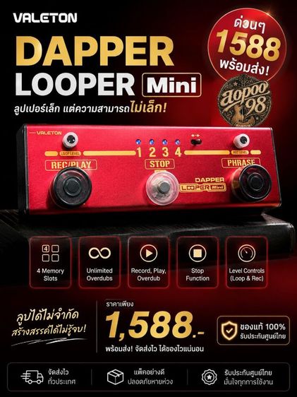 Valeton Dapper Looper Mini เอฟเฟค  ลูป