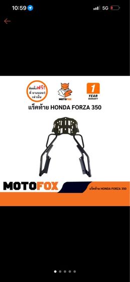อื่นๆ แร็คท้ายของmotofox forza350 2024-2026