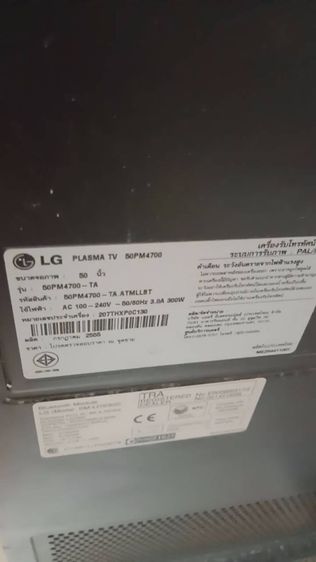 จอทีวีLG 50 นิ้ว เสีย ขายตามสภาพ