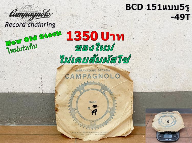 ใบจานCampagnolo (ของใหม่)