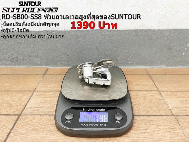 ตีนผีSUNTOUR SUPERBE PRO