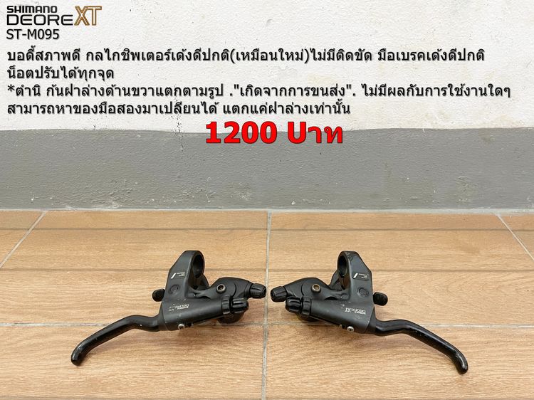 ชิพเตอร์Shimano DEORE XT 3X7Sp